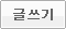 글쓰기