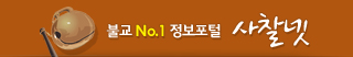 사찰넷