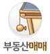 부동산매매