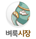 벼룩시장